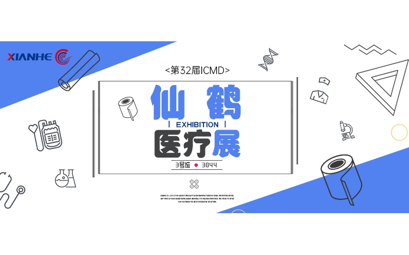 仙鶴醫(yī)療展 ▎仙鶴股份邀您共赴醫(yī)療器械設(shè)計(jì)與制造技術(shù)之旅